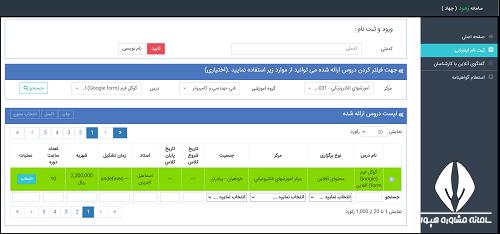 نحوه ثبت نام دوره های آموزشی سایت جهاد دانشگاهی اصفهان